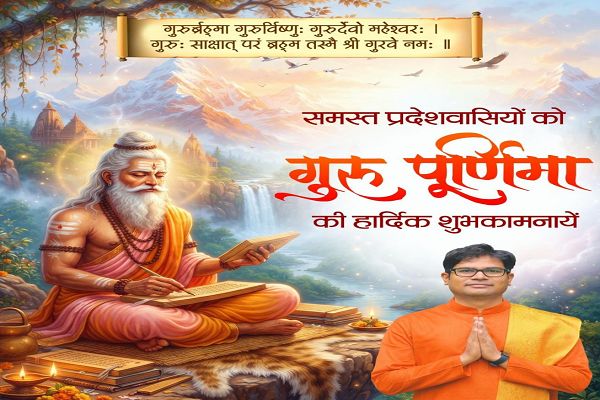 गुरु पूर्णिमा पर वित्त मंत्री श्री ओपी चौधरी ने प्रदेशवासियों को दी शुभकामनाएं