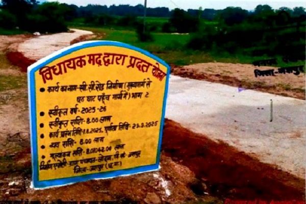 आस्था का सम्मान लोदाम छठ घाट तक पक्का मार्ग का निर्माण कार्य पूर्ण