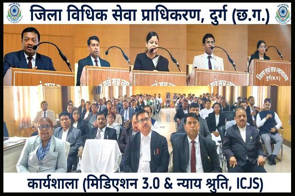 "डिजिटल न्याय वितरण प्रणाली की नई गति : &lsquo;मीडिएशन 3.0&rsquo;, &lsquo;न्याय श्रुति&rsquo; और &lsquo;ICJS&rsquo; पर दी गई विस्तृत जानकारी