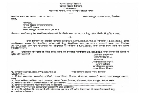  छात्रहित में लिया गया फैसला-मंत्री श्री टंक राम वर्मा
