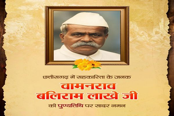 वामनराव बलिराम लाखे की पुण्यतिथि पर वित्त मंत्री श्री ओपी चौधरी ने किया सादर नमन