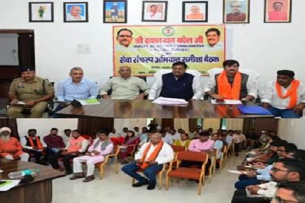 सेवा संकल्प अभियान : मंत्री दयाल दास बघेल ने जनप्रतिनिधियों व जिला अधिकारियों की ली बैठक