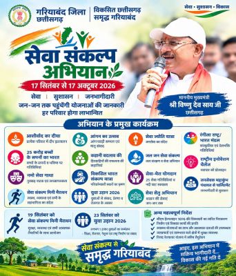 सेवा संकल्प अभियान के तहत जिले में होंगे विविध कार्यक्रम