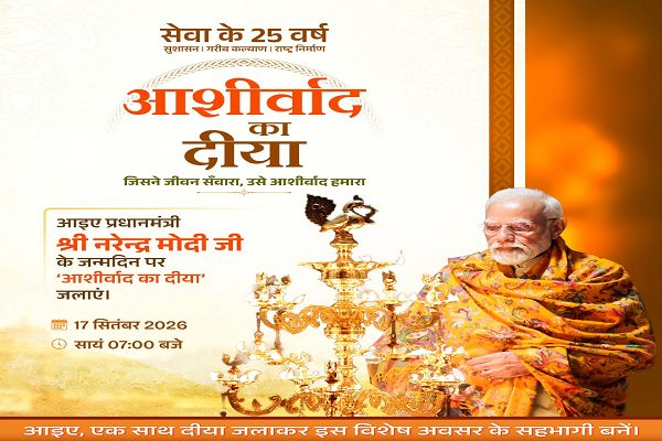  सेवा संकल्प अभियान : जिले में प्रज्ज्वलित होंगे 1 लाख 8 हजार दीप