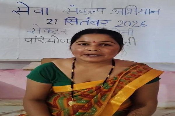 सेवा संकल्प अभियान से मातृत्व को मिला संबल, बेटी के भविष्य की मजबूत हुई नींव