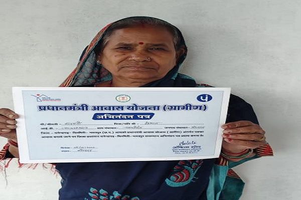 प्रधानमंत्री आवास योजना-ग्रामीण से मिली 1.20 लाख की सहायता, बनवाया बेहतर और सुरक्षित आशियाना
