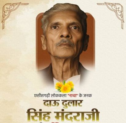  कन्हारपुरी बाईपास का नाम मंदराजी दाऊ के नाम पर करने से कलाकारों में हर्ष  मितान लोक कलाकार कल्याण संघ ने महापौर का जताया आभार