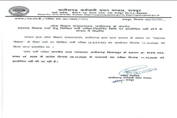  सहायक शिक्षक भर्ती विज्ञापन में दिव्यांगता की श्रेणी के निर्धारण के संबंध में संशोधित अधिसूचना