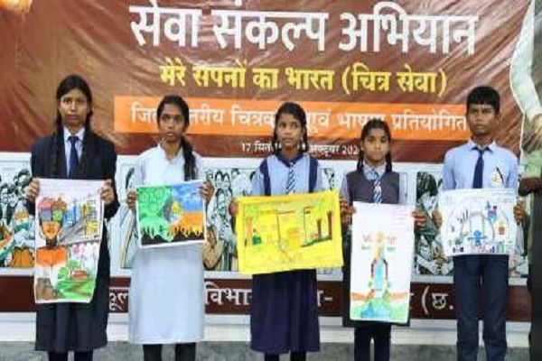 रंगों और विचारों में साकार हुआ विकसित भारत का सपना, बीजापुर के विद्यार्थियों ने दिखाई प्रतिभा