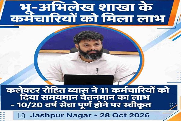 कलेक्टर ने कर्मचारियों को दिया दीपावली का तोहफा, कर्मचारियों को मिला समयमान वेतनमान वृद्धि का लाभ