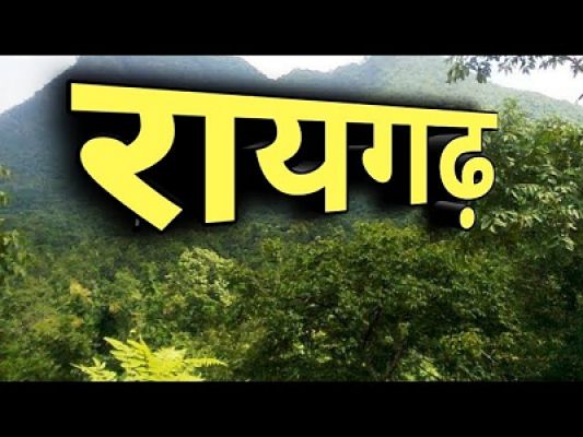 रायगढ़ राज्य में न्याय व्यवस्था का संचालन