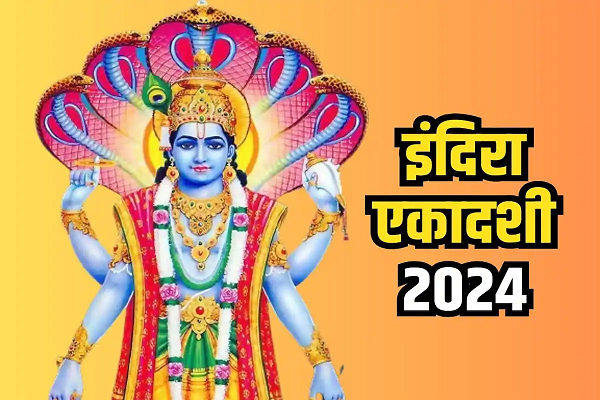 इस दिन मनाई जाएगी इंदिरा एकादशी, एक दीपक से बनेंगे हर बिगड़े काम