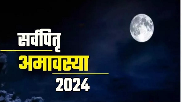 सर्वपितृ अमावस्या पर तर्पण के बाद करें पितृ चालीसा का पाठ, मिलेगा पूर्वजों का आशीर्वाद