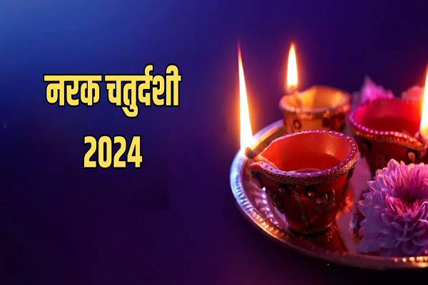 आखिर क्यों छोटी दीवाली को कहा जाता है नरक चतुर्दशी? यहां पढ़ें इससे जुड़ी कथा