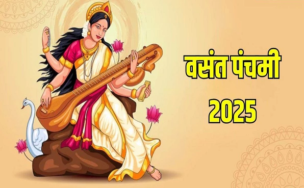 Basant Panchami 2025: 2 या 3 फरवरी कब मनाई जाएगी वसंत पंचमी? शुभ योग में करें सरस्वती मां की पूजा