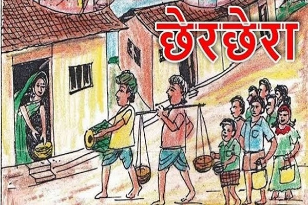  दान की महिमा का पर्व छेर छेरा