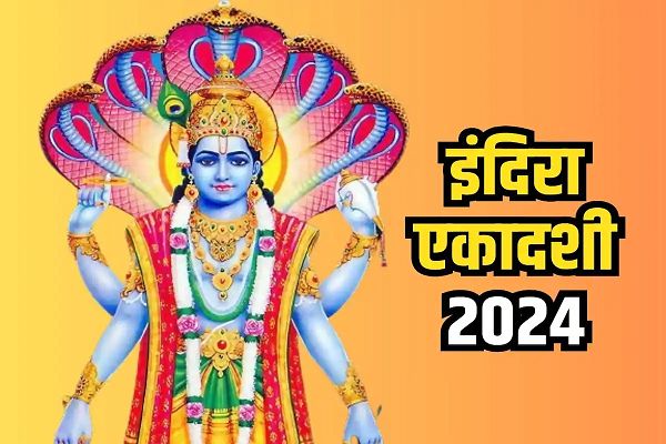 इस दिन मनाई जाएगी इंदिरा एकादशी, एक दीपक से बनेंगे हर बिगड़े काम
