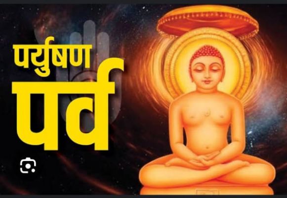 पर्युषण पर्व (Paryushan Parv) :जैन धर्म का एक महत्वपूर्ण पर्व,समाज को अच्छी सीख