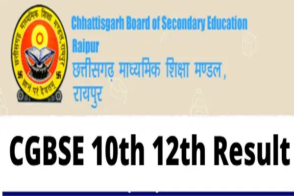 छत्तीसगढ़ बोर्ड 10वीं और 12वीं रिजल्ट कल(9 मई ) होगा घोषित, CGBSE ने जारी किया नोटिस