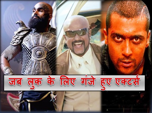 लुक के लिए गंजे हुए ये 6 एक्टर्स, धनुष से कमल हासन तक, तीसरे को पहचान नहीं पाएंगे