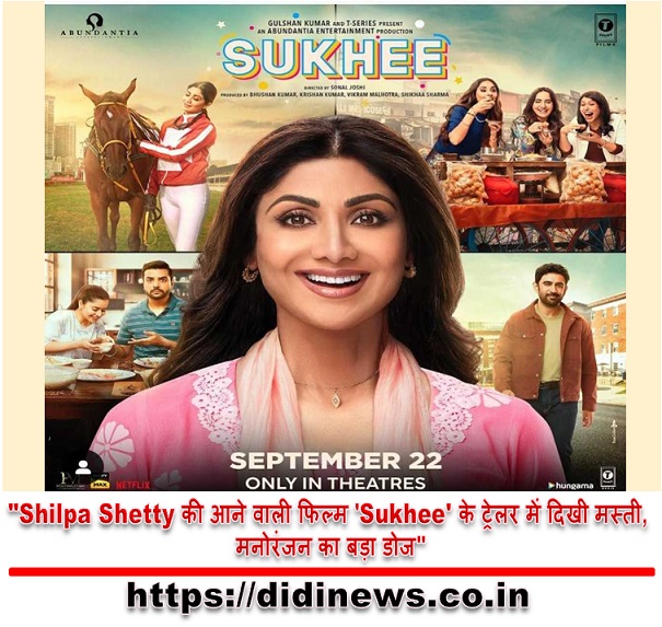 "Shilpa Shetty की आने वाली फिल्म 'Sukhee' के ट्रेलर में दिखी मस्ती, मनोरंजन का बड़ा डोज"