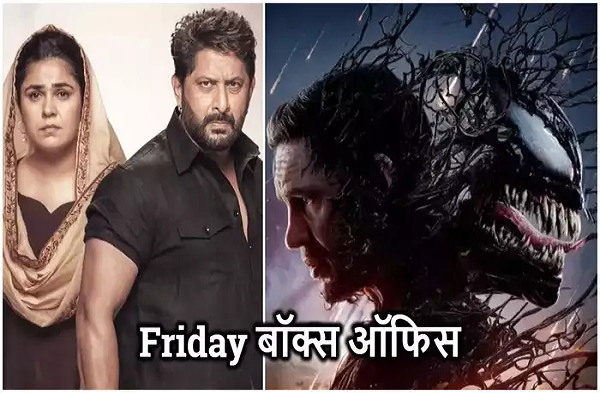 Box Office पर पहले ही दिन डिजास्&zwj;टर बनी अरशद वारसी की 'बंदा सिंह चौधरी', टॉम हार्डी की Venom 3 ने मचाया धमाल