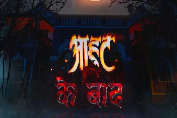 'प्यार की तलाश में खौफनाक चुड़ैल,' Aahat के बाद छोटे पर्दे पर आ रहा है भूतिया शो, टीजर है बेहद डरावना