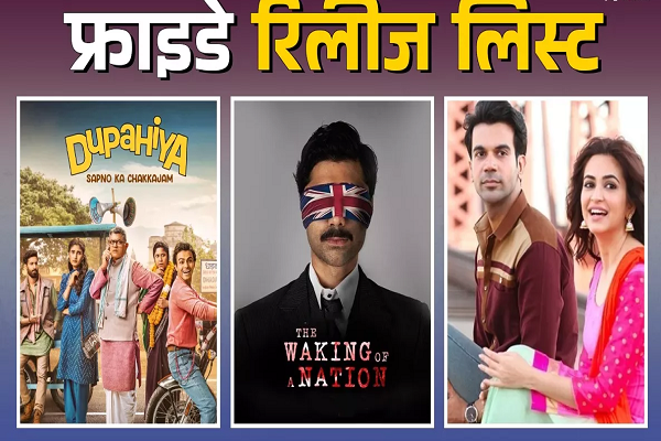  हाउसफुल रहेगा फ्राइडे, 7 मार्च को थिएटर्स से लेकर ओटीटी तक रिलीज होंगी ये नई मूवीज और सीरीज