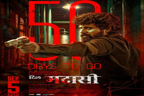 50 दिन में आएगा &lsquo;दिल मद्रासी&rsquo; तूफ़ान! शिवकार्तिकेयन और मुरुगदॉस की धमाकेदार जोड़ी तैयार