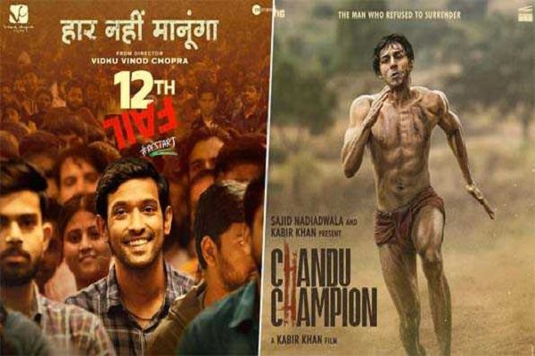 मेलबर्न में &lsquo;12वीं फेल&rsquo; ने जीता बेस्ट फिल्म का पुरस्कार, चंदू बनकर कार्तिक आर्यन बने चैंपियन