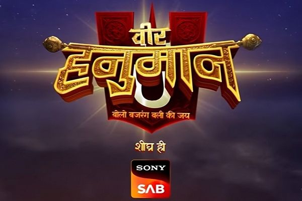 सोनी सब ने की भक्तिमय महागाथा &lsquo;वीर हनुमान&rsquo; की घोषणा, दिखेगी बजरंगबली की अद्भुत यात्रा