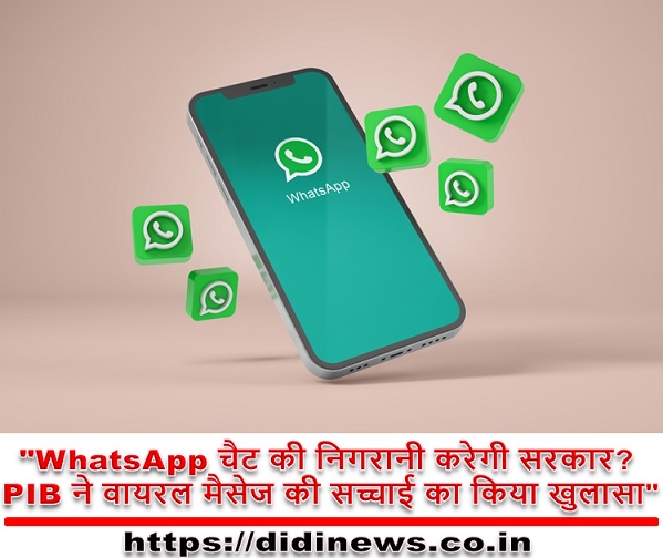 "WhatsApp चैट की निगरानी करेगी सरकार? PIB ने वायरल मैसेज की सच्चाई का किया खुलासा"