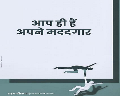 खुद में वो बदलाव लाएं जिसकी अपेक्षा आप दूसरों से कर रहे हैं&hellip;. 