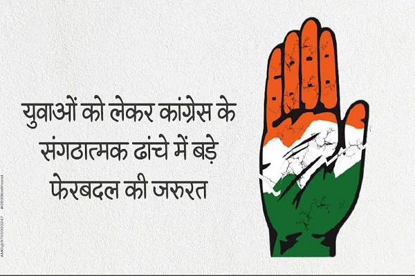 युवाओं को लेकर कांग्रेस के संगठात्मक ढांचे में बड़े फेरबदल की जरुरत - अतुल मलिकराम (राजनीतिक रणनीतिकार)
