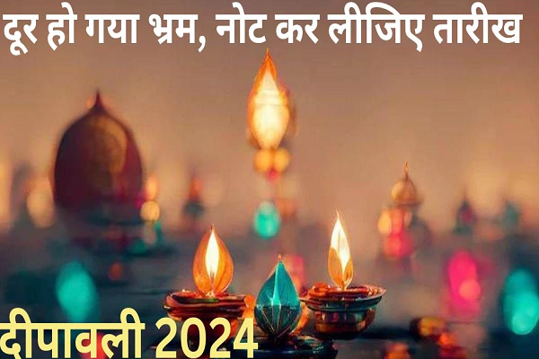 31 अक्टूबर या 1 नवंबर पूरे देश में किस दिन मनाई जाएगी दिवाली&hellip; काशी से मिल गया उत्तर