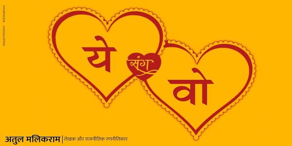 आजकल की शादियाँ दिखावा...?  