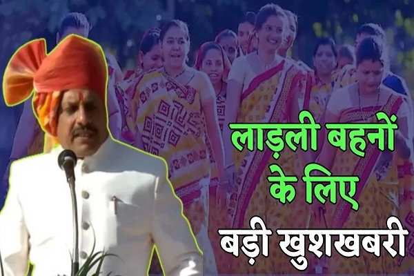 लाड़ली बहना योजना की किस्त 9 नवंबर को आएगी महिलाओं के बैंक खाते में