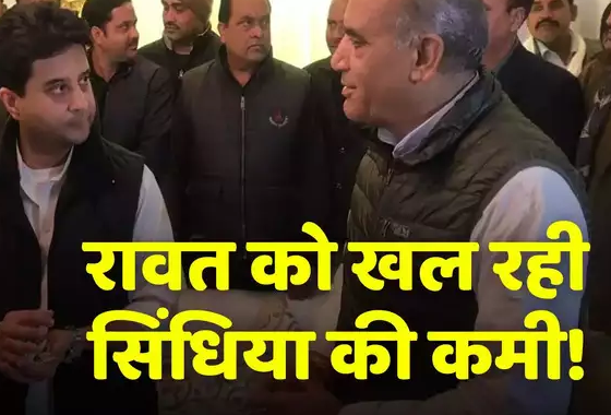 Jyotiraditya Scindia: रामनिवास रावत का प्रचार क्यों नहीं कर रहे ज्योतिरादित्य सिंधिया, आड़े आ रही 2020 वाली टीस?