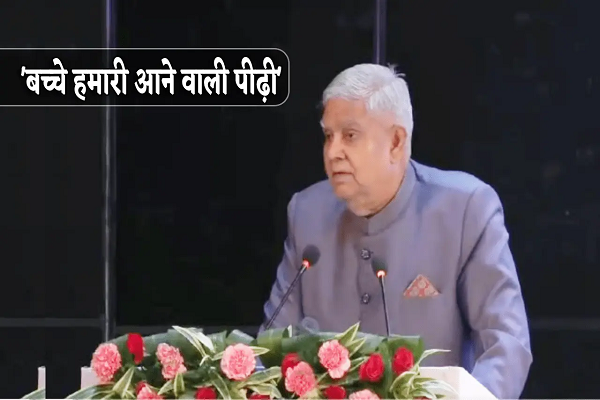 डॉक्टर, इंजीनियर से पहले बच्चों को अच्छा इंसान बनाएं: उपराष्ट्रपति