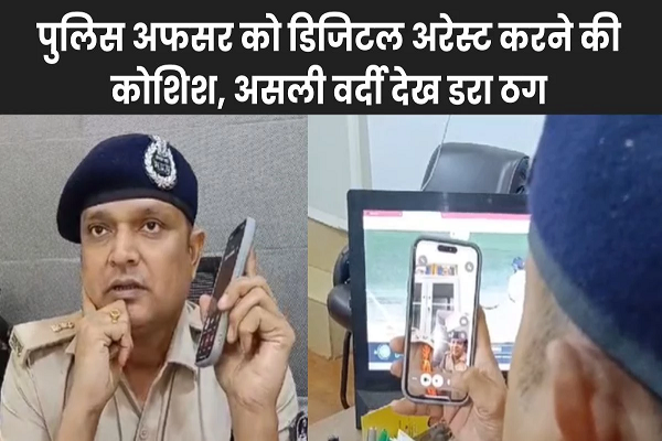  साइबर ठग इंदौर क्राइम ब्रांच के अधिकारी को लगा बैठा फोन, असली पुलिस को देख उड़े होश