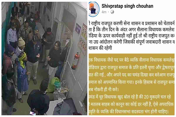 विधायक और डॉक्टर के विवाद में करणी सेना की एंट्री, MLA कमलेश्वर डोडियार का Video किया Viral, उग्र आंदोलन की दी चेतावनी