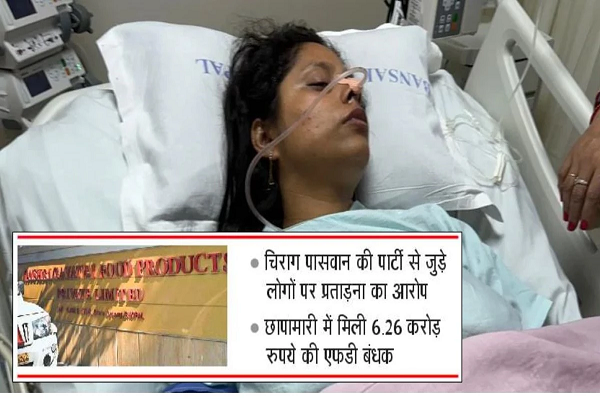 ईडी रेड के बाद भोपाल में कंपनी मालिक पत्नी ने खाया जहर, सुसाइडट नोट में लिखा चिराग पासवान के समर्थक का नाम