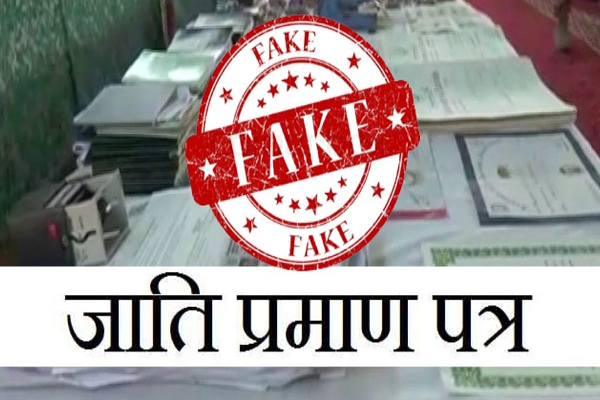 धरी गई न चालाकी! फर्जी जाति प्रमाण पत्र लगाकर नौकरी कर रहे 5 कर्मचारी पर FIR, ऐसे खुली फर्जीवाड़े की पोल