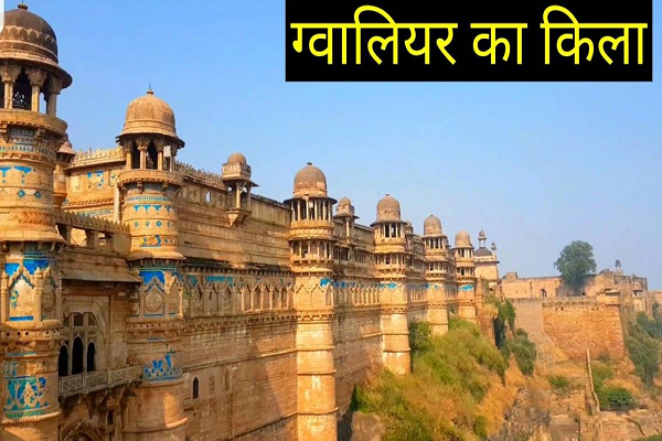 ग्लोबल इन्वेस्टर्स समिट MOU पर वर्क शुरू: ऐतिहासिक ग्वालियर किले का आधा हिस्सा निजी हाथों में, 5 साल सौंदर्यीकरण और देखरेख के लिए दिया गया