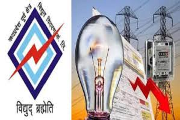 MP में बिजली होगी महंगी, 3.46 प्रतिशत बढ़ेंगे अप्रैल से लागू होंगी नई दर, इतना होगा असर