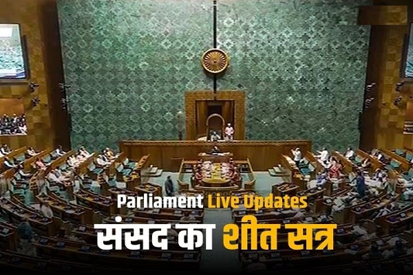 संसद की सुरक्षा में चूक पर एक्शन ! सदन में हंगामे के बीच दोपहर 2 बजे तक स्थगित हुई लोकसभा