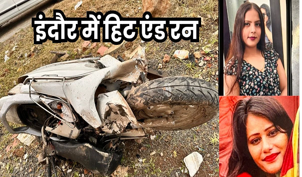 Indore Hit And Run: 'मेरे सामने BMW ने स्कूटर को टक्कर मारी, तो वह 20 फीट उछलकर दूर गिरा...&rsquo;, प्रत्यक्षदर्शी ने बताया खौफनाक मंजर