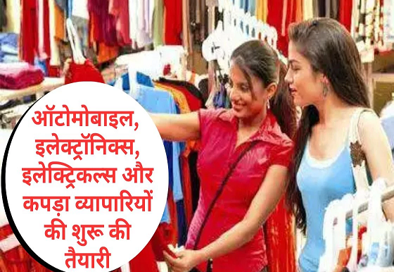 Festival Season 2024: नवरात्र से दिवाली तक बाजारों में नजर आएगा बूम, सराफा कारोबार में अभी से तेजी