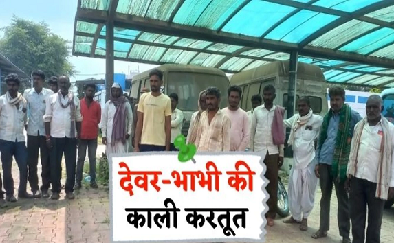 30 साल की भाभी ने प्रेमी देवर के साथ मिलकर की पति की हत्या, पुलिस के सामने सुनाई झूठी कहानी