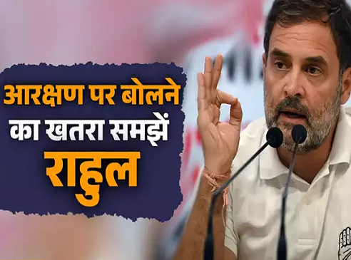 ओपिनियन : जातिगत आरक्षण दोधारी तलवार... राहुल गांधी को यह बात समझ लेनी चाहिए